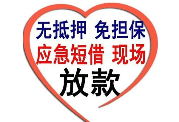 [北京空放私借]​北京市大额空放私借汽车房子私人放款平台不看负债